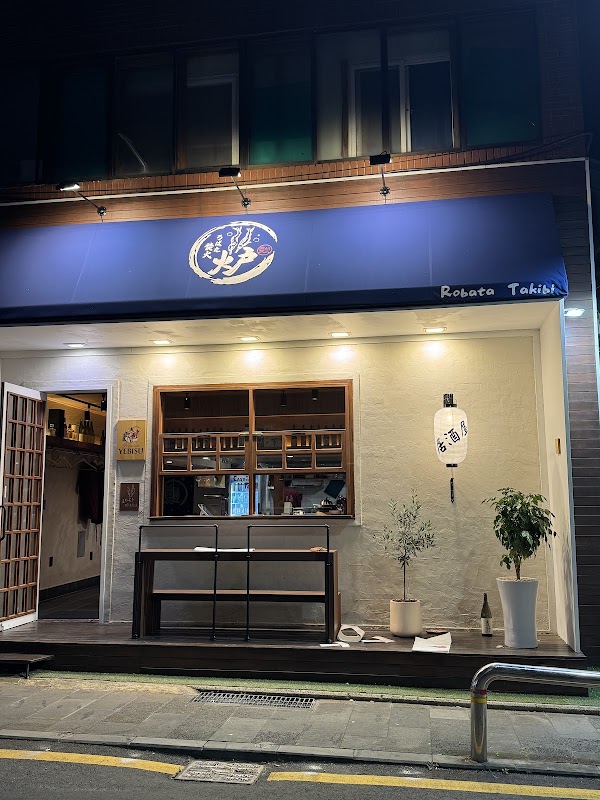 로바타 타키비 올레시장