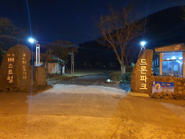 제주 드론파크