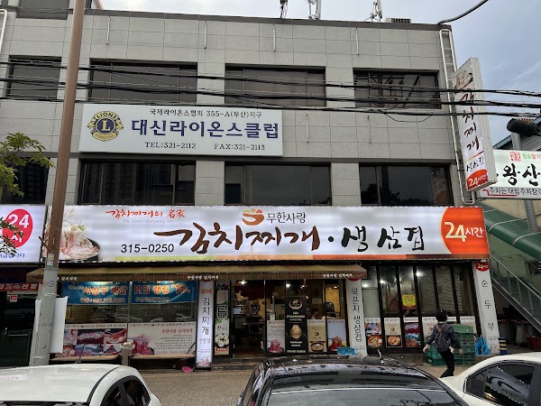 Muhan Sarang Kimchi Jjigae Busan Sasang