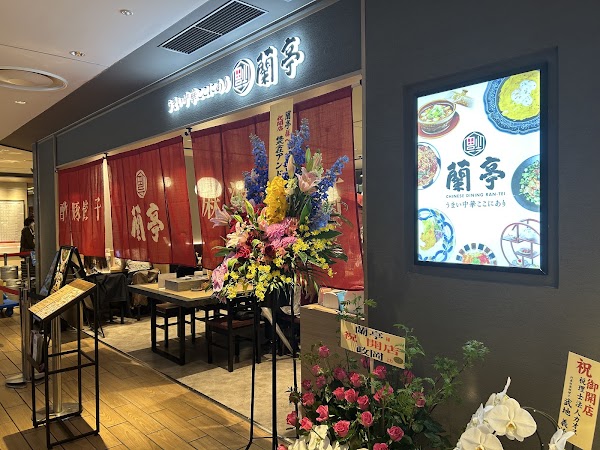 Chinese Bistro RANTEI in LUCUA BARCHICA B2