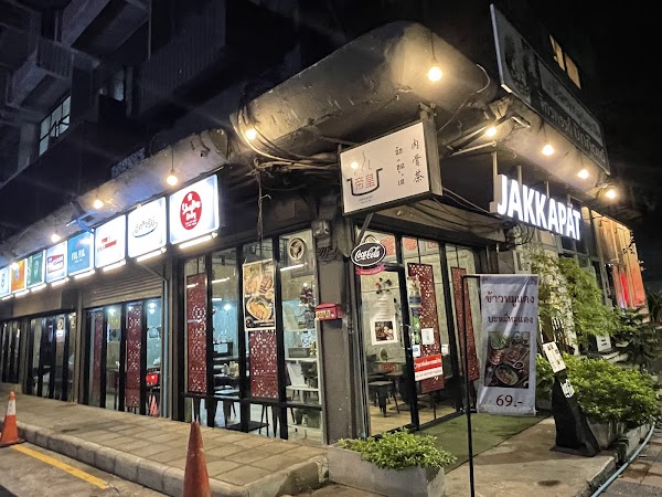 เดอะฮับ พหล-อารีย์
