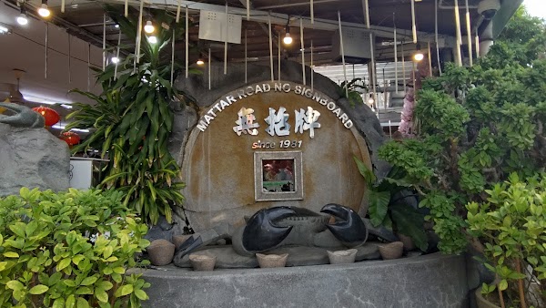 No Signboard Seafood At Geylang