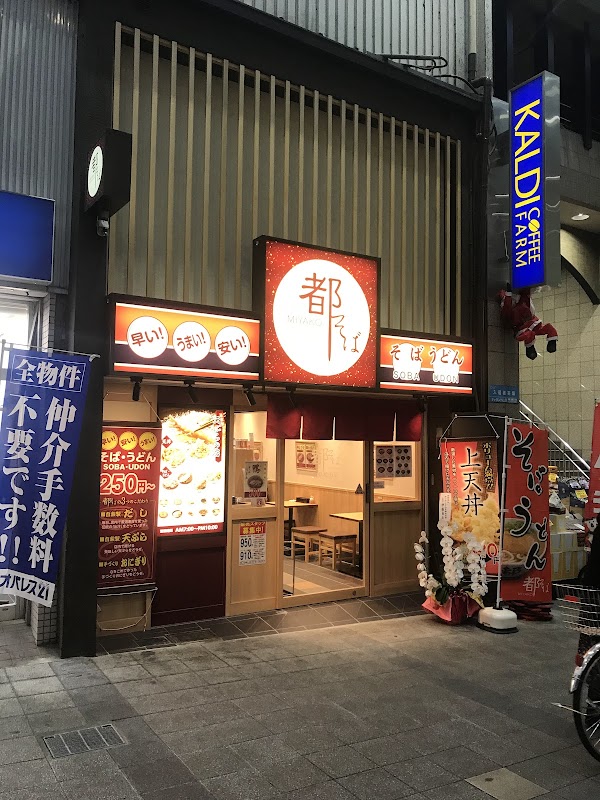 Fushimi Otesuji Shopping Street 4