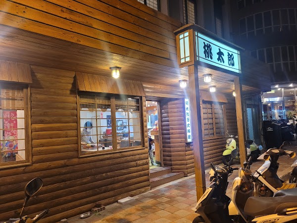桃太郎日式料理