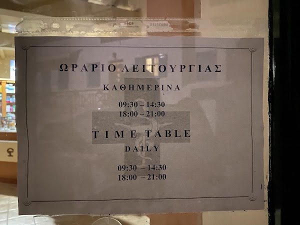 Pharmacy Prevenios Vasileios 2