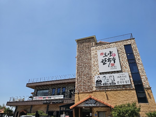 오양손칼국수 1