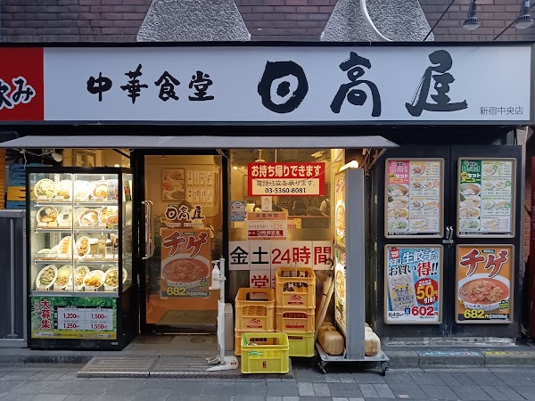 Hidakaya