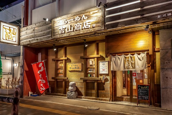 Ramen Yoshiyama Shoten Soseibashi shop