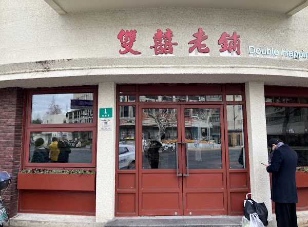 Shuangxi Old Shop 4