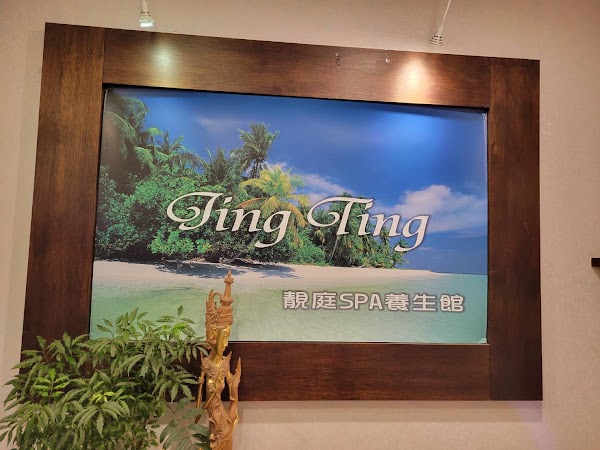 ling ting 靚庭SPA養生館-新北(板橋泰式SPA推薦，板橋SPA按摩推薦，板橋臉部按摩，板橋精油SPA油壓，紓壓放鬆)