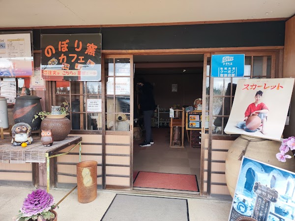 Noborigama Cafe