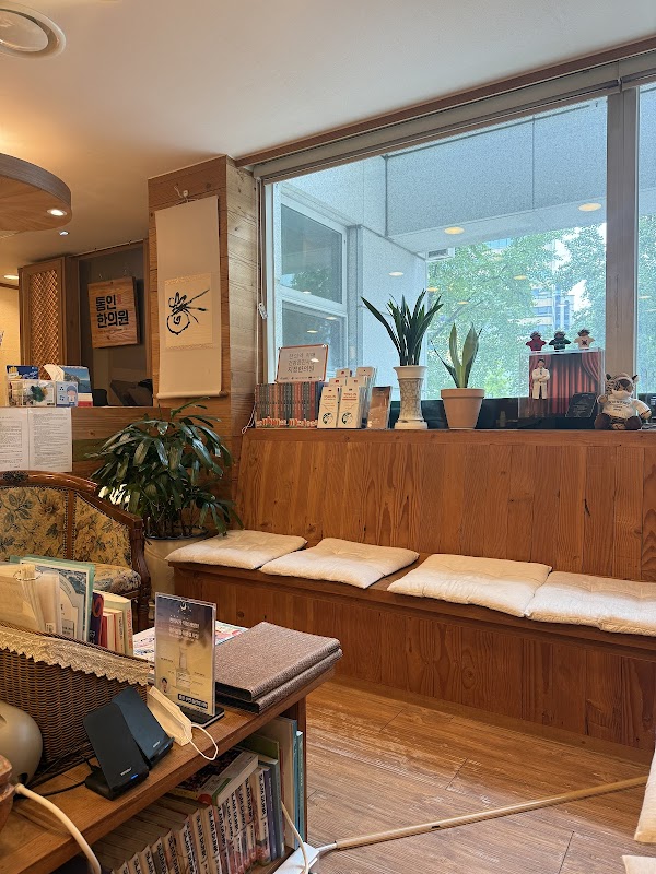 Tong-In Korean Medicine Clinic - acupuncture clinic, herbal medicine 4
