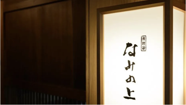 Naminoue shibuya 3