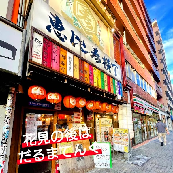 Darumatengu Ebisu Yokocho