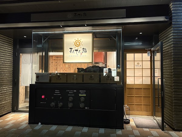 Manten Sushi Nihonbashi