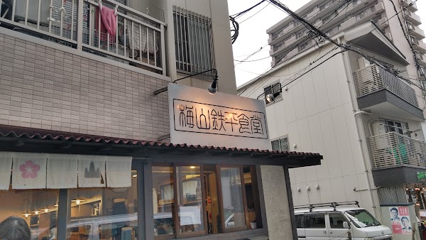 Umeyama Teppei Shokudo