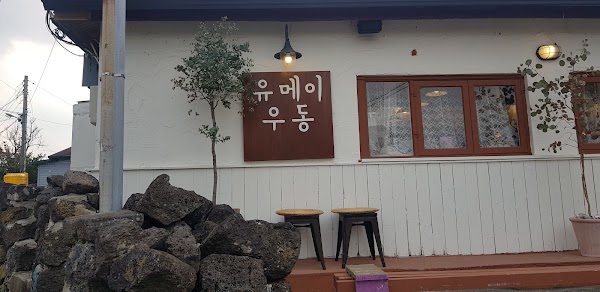 월정리 유메이우동 1