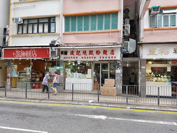 Po Kee BBQ Restaurant