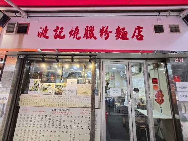 Po Kee BBQ Restaurant 4