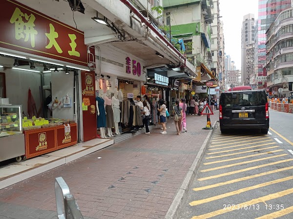 Tung Choi Street 2
