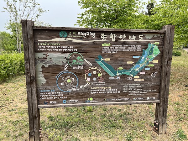 연희자연마당 5
