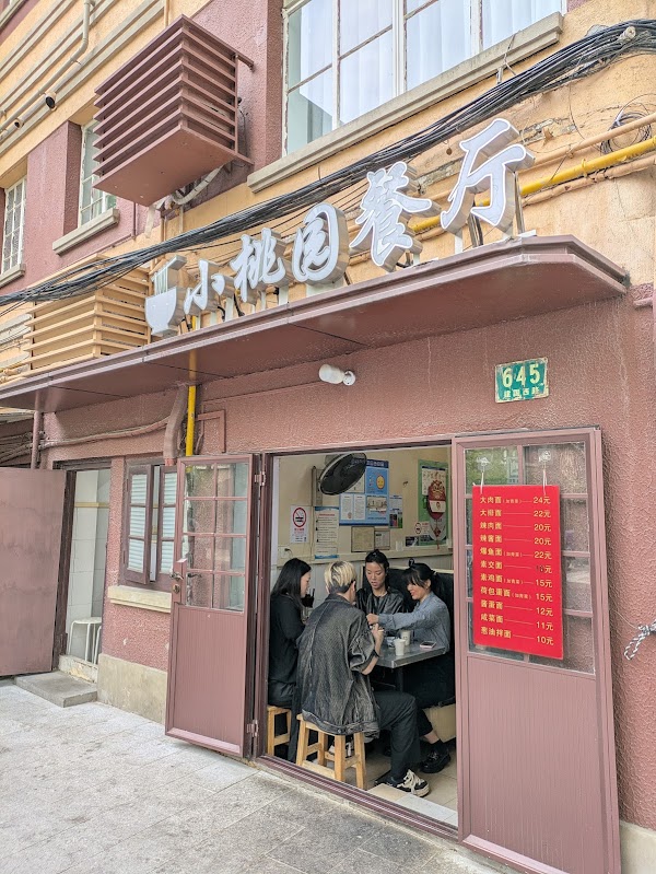 小桃园餐厅