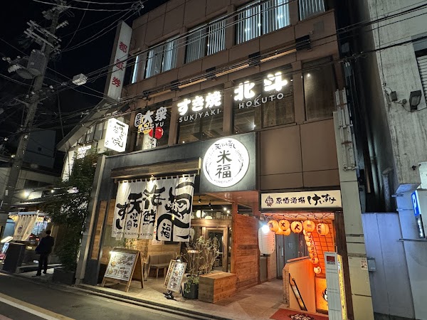 Wagyu Sukiyaki Hokuto 1
