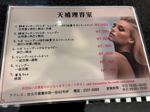 天禧髮型美容 4