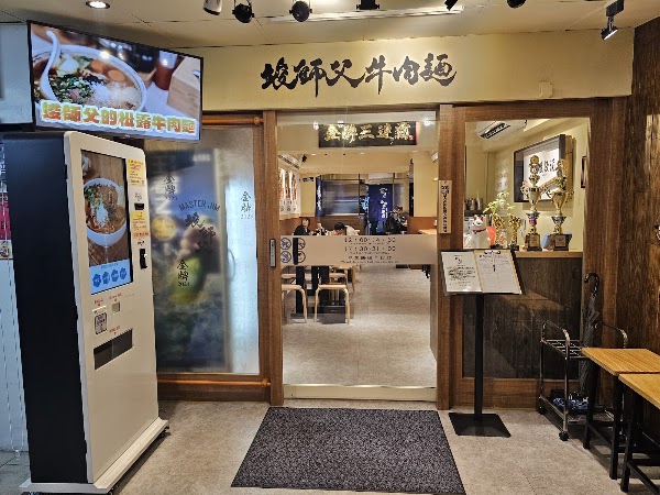 Master Jim Beef Noodle - Dunhua Store
