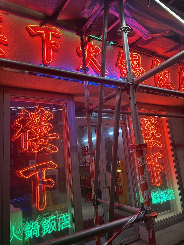 Lau Haa Hot Pot Restaurant 2