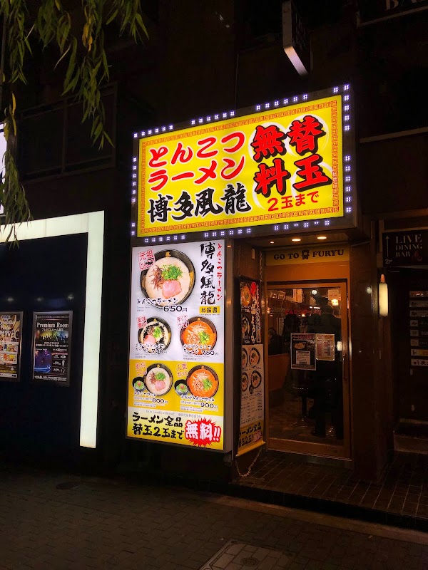 Hakata Furyu Shimbashi 1