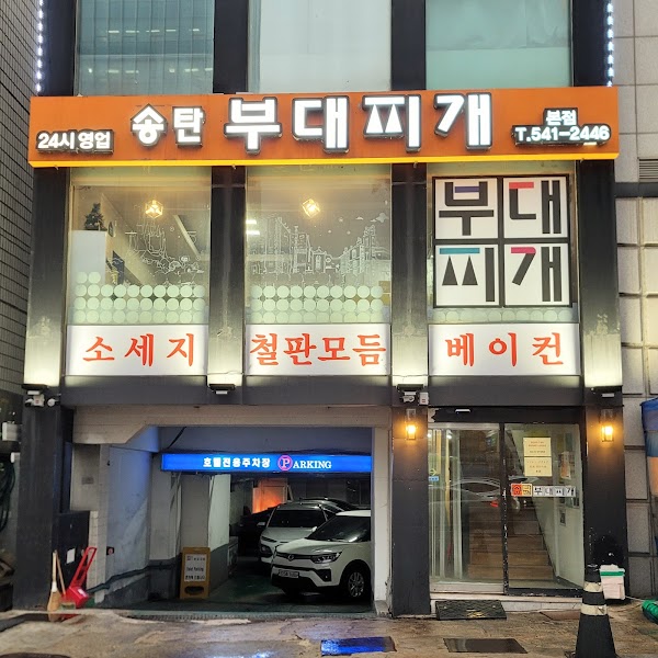 Songtan Budaejjigae