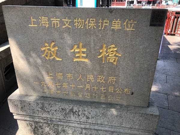 放生桥 5