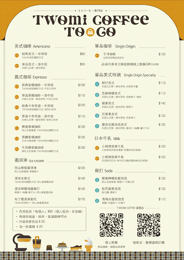 Twomi Coffee To go 富國店 3