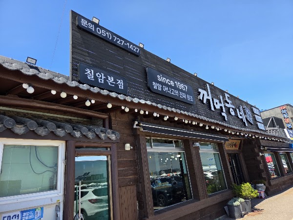 꺼먹동네