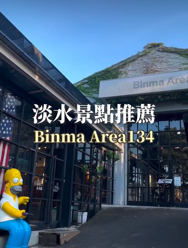 BINMA AREA 134『咖啡廳 | 攝影棚』 1