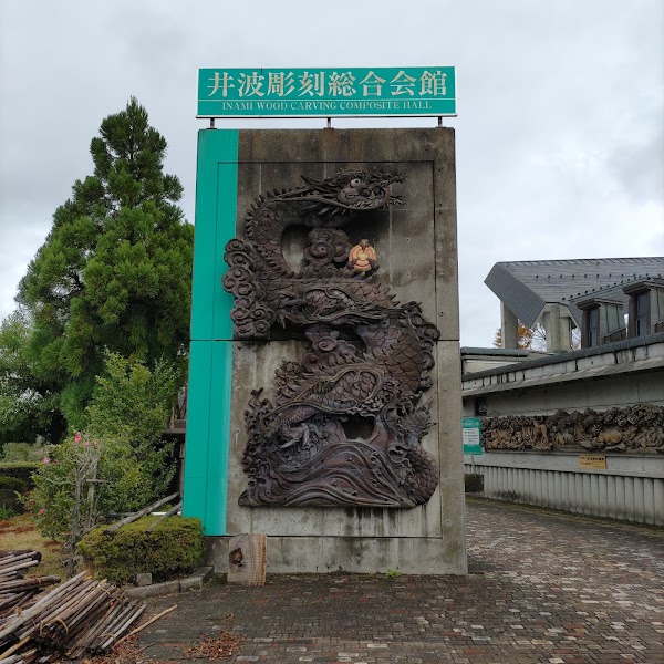 Inami Sculpture General Hall 3