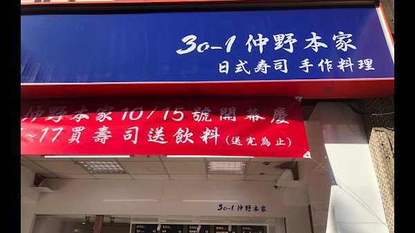 仲野本家