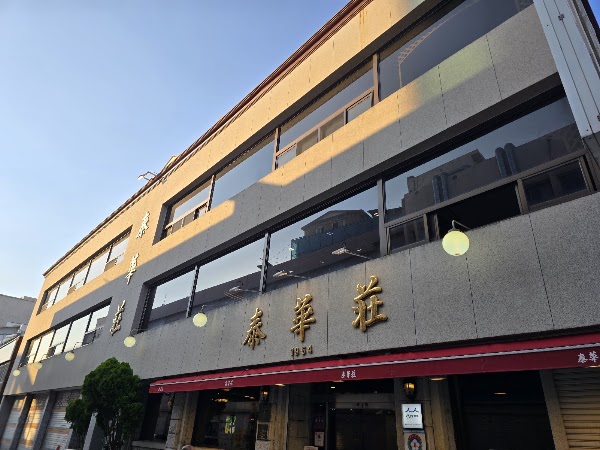 태화장