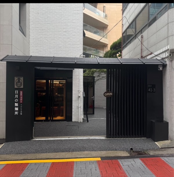 일월의제면소