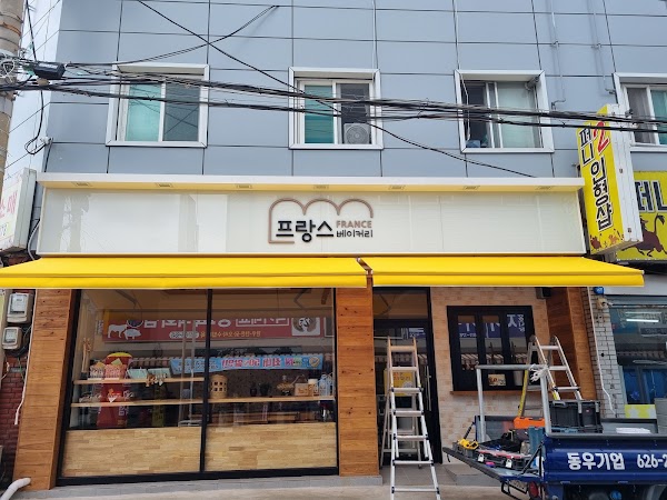프랑스과자점