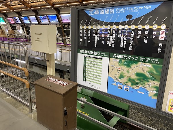 Enoshima Electric Railway Fujisawa Station 3