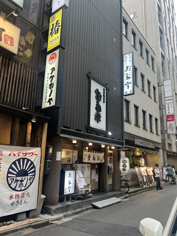 Nihonbashi Otako Main Branch 2