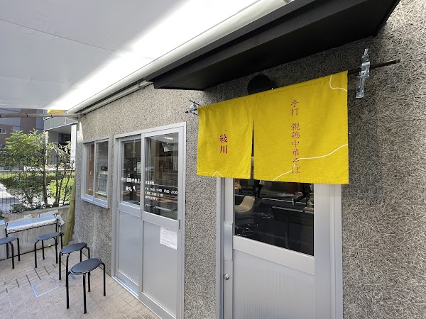 Teuchi Oyatori Chūkasoba Ayagawa