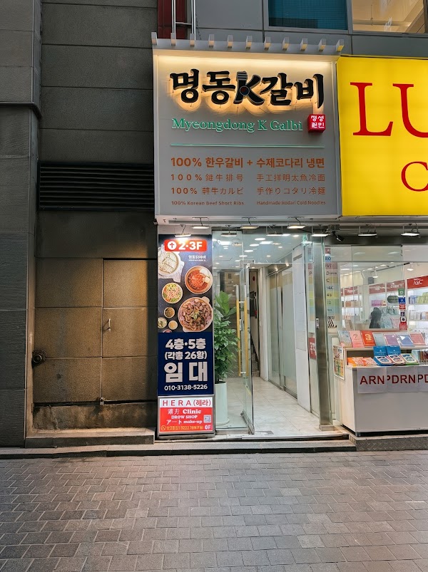 서울시청 명동케이갈비 을지로입구역 본점 Seoul City Hall Myeongdong K-Galbi, Euljiro 1-ga Station Main Branch 首尔市厅 明洞K排骨 乙支路入口站 总店 1