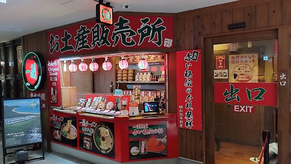 ICHIRAN Hakata (within the Sun Plaza underground mall) 2