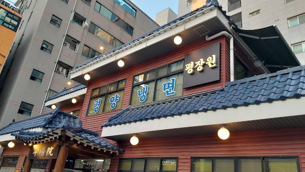 평장원 본점