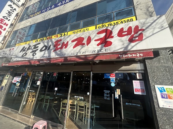 Ssangdungi (Twins) Dwaeji-gukbap Headstore 3