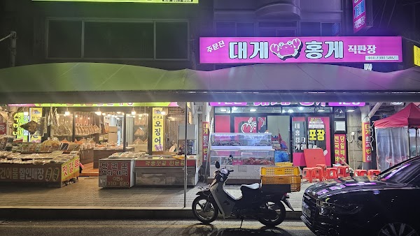 도마횟집
