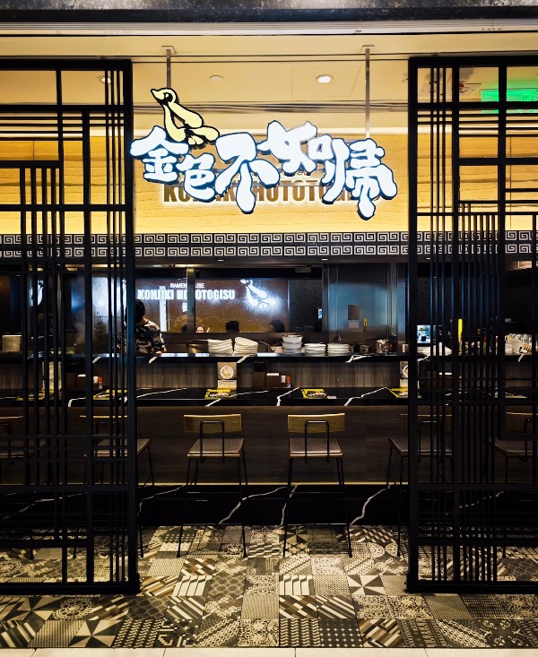 Ramen House Konjiki Hototogisu (IFC) 4